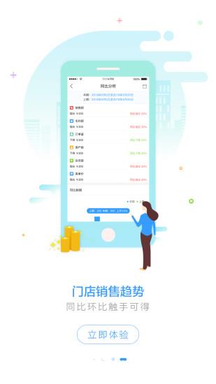 1919掌上门店最新版 v6.7.1 官方安卓版 1