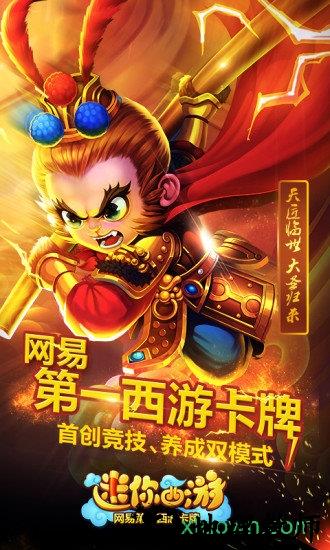 迷你西游手游 v1.5.236 安卓版 3