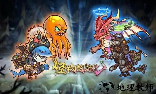 怪物超进化小游戏 v1.2.0 安卓版 1