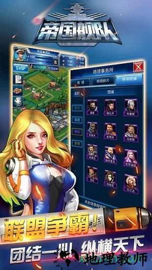 帝国舰队手游 v5.5.001 安卓最新版 1
