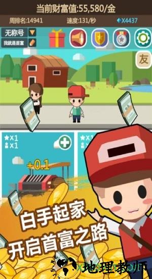 小小首富百度版 v5.0.0 安卓版 1