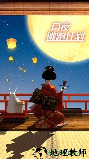 月夜逃跑计划(月夜逃出计划) v1.0 安卓版 1