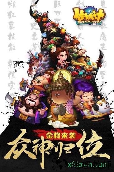 作妖记魅族版本 v6.0.1 安卓版 1