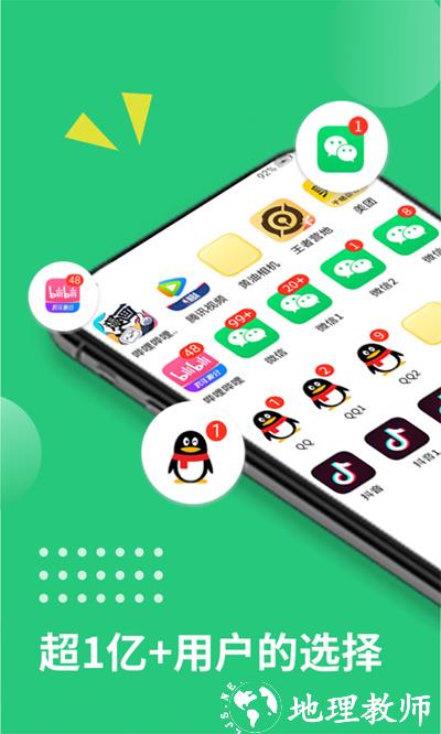 多开助手 v3.4.7 安卓版 3