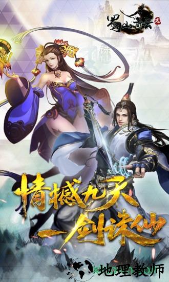 蜀山青云志oppo历史版本 v1.0.7 安卓版 2