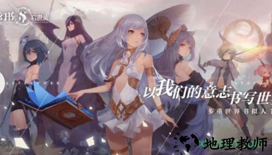 幻书启世录测试服 v1.0.0 安卓版 0