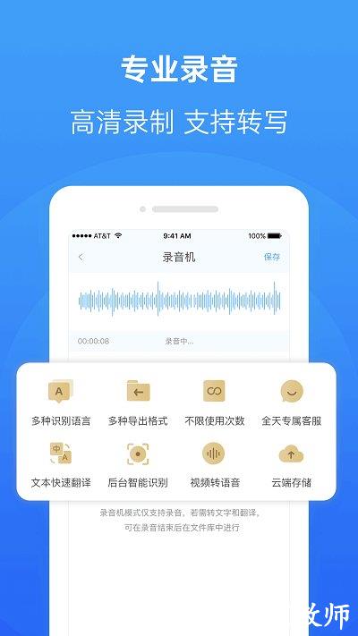 录音转换专家软件 v2.0.5 安卓版 2