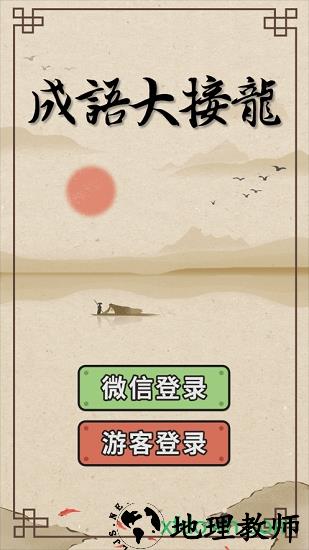 成语大接龙 v1.0.2 安卓版 2