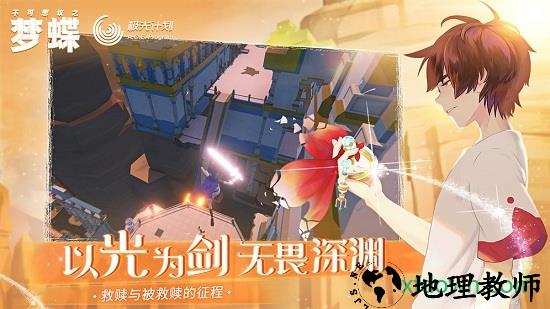 不可思议之梦蝶九游版 v1.0 安卓版 1