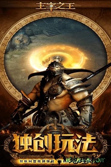 主宰之王游戏 v7.0.0.180806 安卓版 2