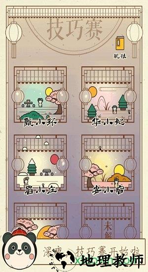 清宫q传百度版 v3.2 安卓版 3