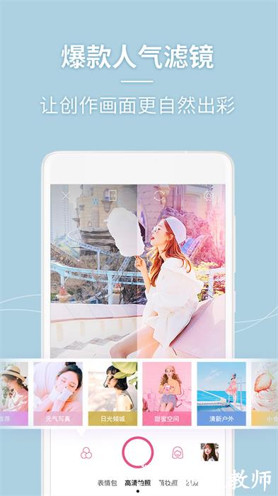 美人相机-最in美颜 v4.8.0 安卓版 0