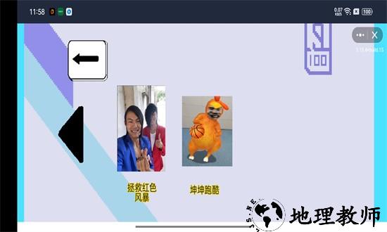 坤坤和蓝色妖姬游戏 v1.0 安卓版 3