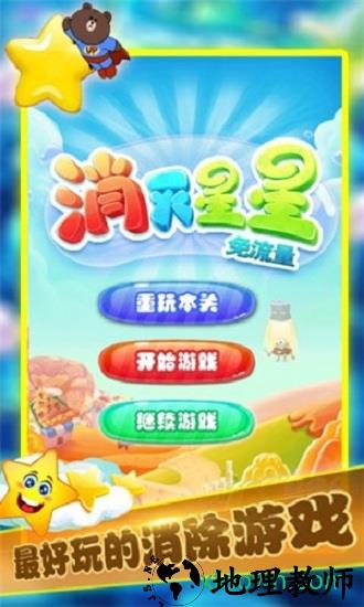 消灭星星免流量手游 v1.7  安卓版 3