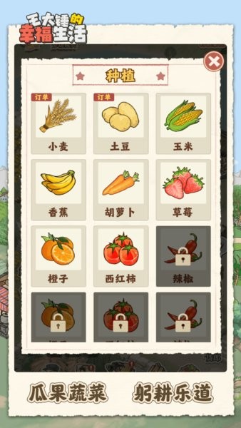 王大锤的幸福生活最新版 v1.0.6 安卓版 1