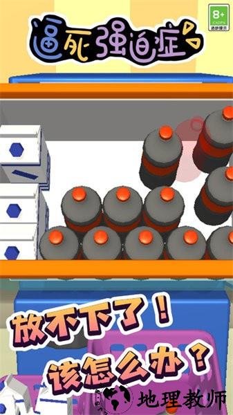 逼死强迫症手游 v1.1.0 安卓版 0