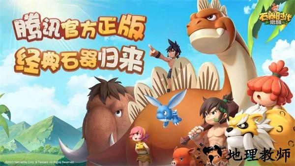 石器时代觉醒游戏 v0.9.2 安卓版 3