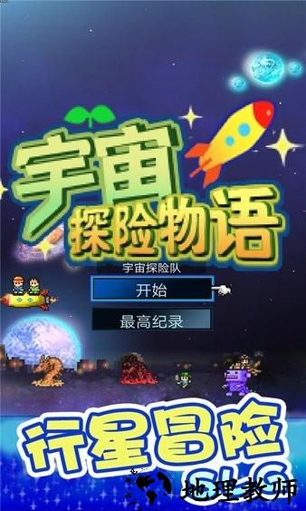 开罗游戏宇宙探险物语 v2.10 安卓版 1