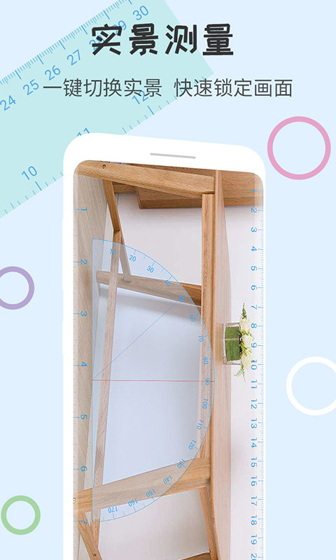 尺子量角器app v1.2.1 安卓版 2