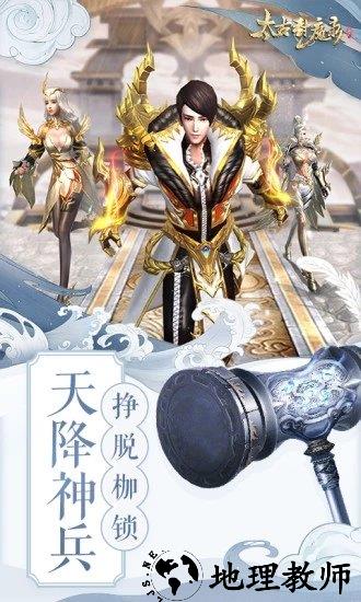 太古封魔录2手游 v3.30.1 安卓版 3