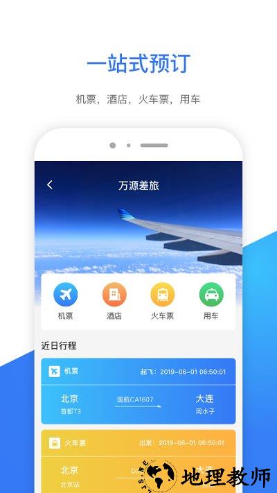 航天e万源软件手机版 v3.3.6 安卓最新版 2