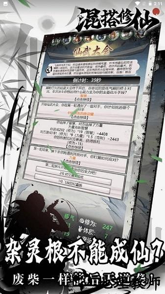 混搭修仙免广告版 v1.1.18 安卓版 0