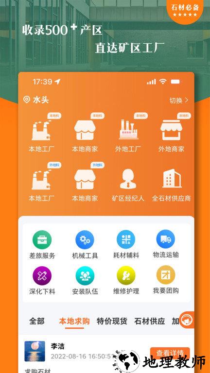 石材链app v1.68.27 安卓版 3
