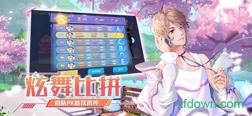 音舞大师手游 v1.0 安卓版 3