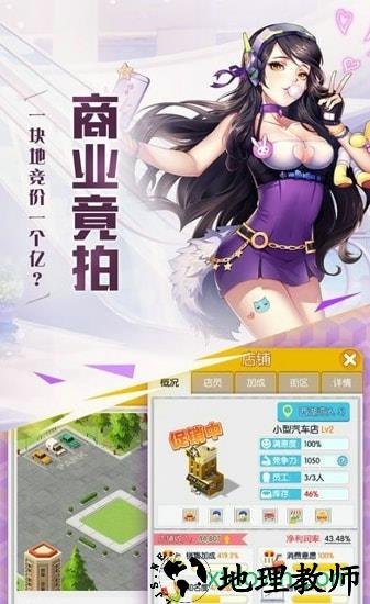 霸道总裁游戏 v1.0.1 安卓版 3