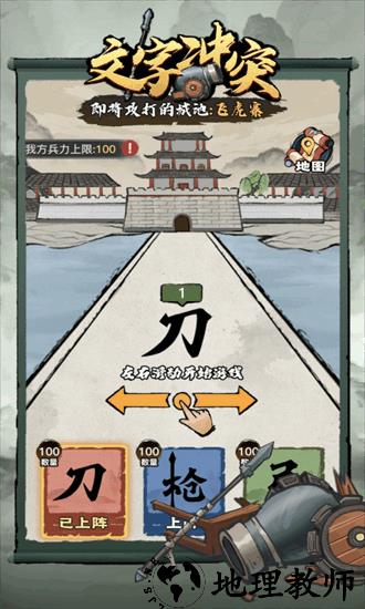 文字冲突手游 v1.0.2 安卓版 3
