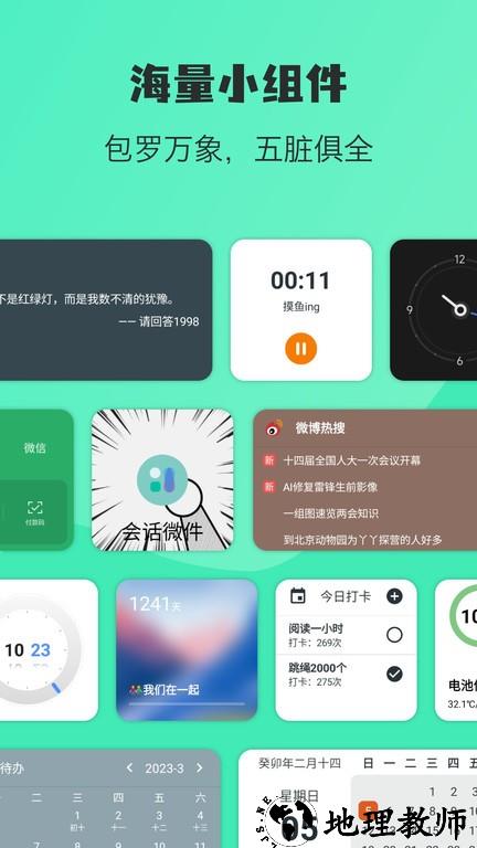 万象小组件app v5.0.5720230806_20230506 安卓版 0