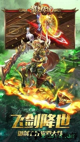 良心传奇龙皇传说官方版 v3.0 安卓版 1