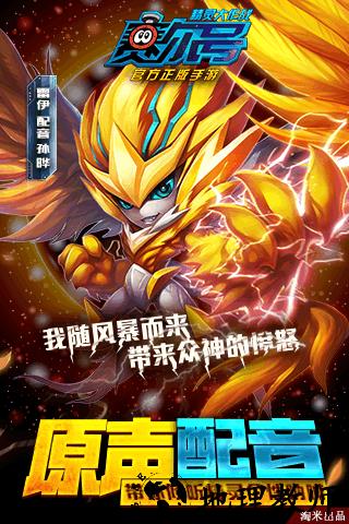 赛尔号精灵大作战oppo版 v1.0.36 安卓版 1
