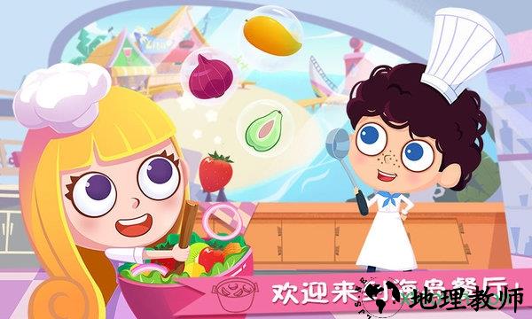 美食兄妹之海岛餐厅手游 v1.8 安卓版 3