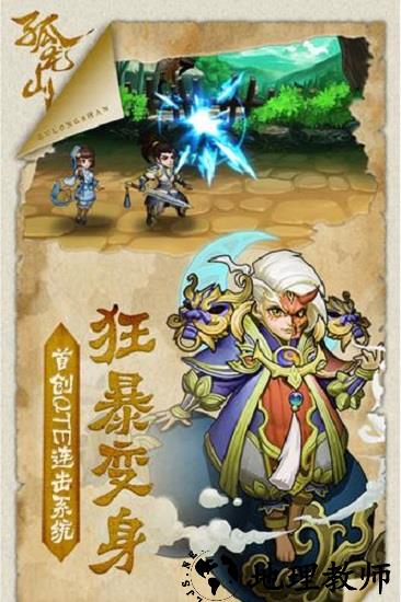 孤龙山游戏 v1.0.2 安卓版 2