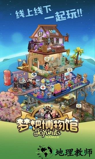 梦想博物馆 v1.0 安卓版 0