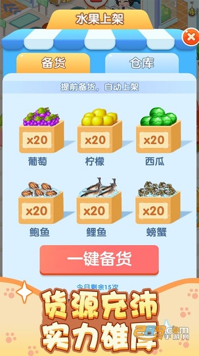 幸福超市游戏 v1.1.0 安卓版 3