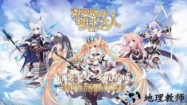 异世界的城主大人手机版 v6.0.0 安卓版 0