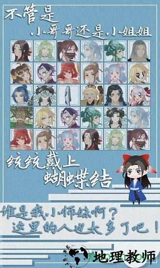 我小师妹呢手游 v0.9 安卓版 0