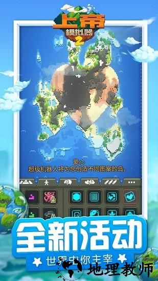 上帝模拟器2最新版 v1.0.2 安卓版 0