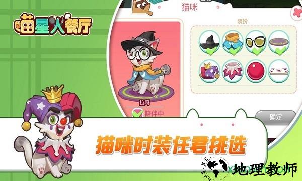 喵星人餐厅游戏 v1.0 安卓版 1