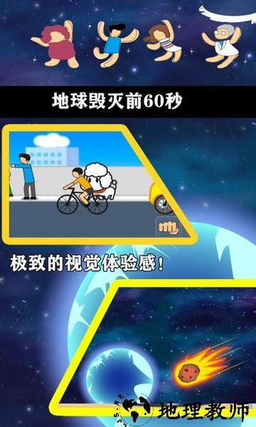 地球毁灭前60秒新闻主播篇 v2.0.2 安卓版 2