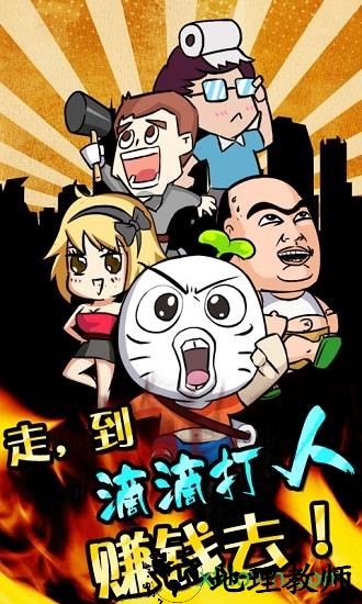 滴滴打人单机旧版 v1.1.4.2 安卓版 3