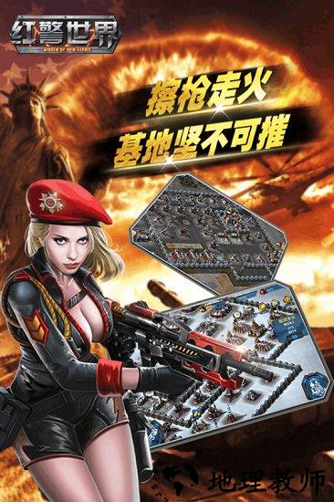 红警世界国际服 v1.5.1 安卓版 2