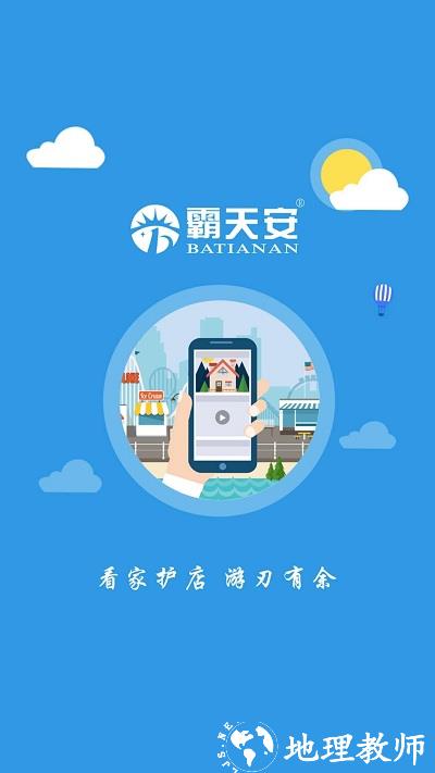 霸天安云摄像头官方版 v3.6.6 安卓最新版本 0
