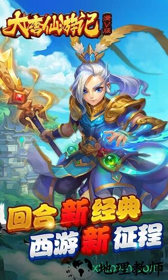 大唐仙游记满v版 v1.0.0 安卓版 1
