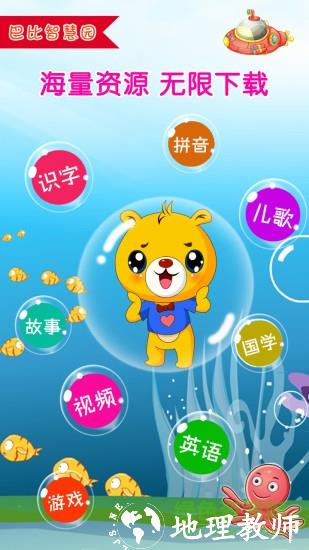巴比智慧园早教app(BobySmart) v3.9.398 安卓版 0