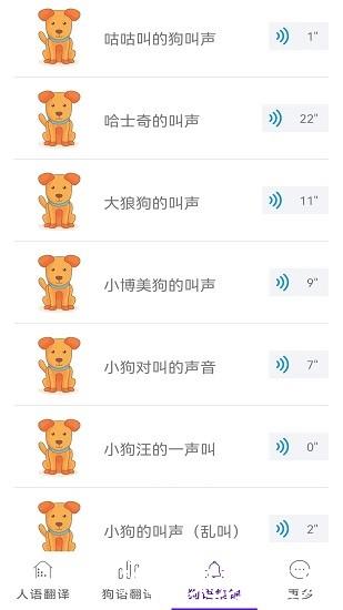 宠物翻译机最新版 v1.4 安卓版 2