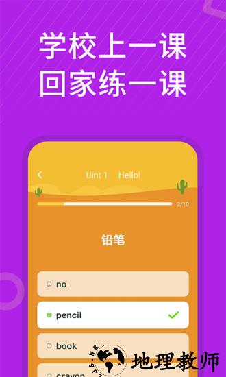 小学英语同步辅导软件 v2.57 安卓最新版本 1