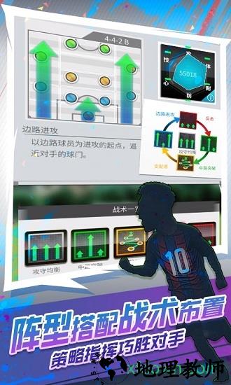 世嘉口袋创造球会手游 v1.0 安卓版 3